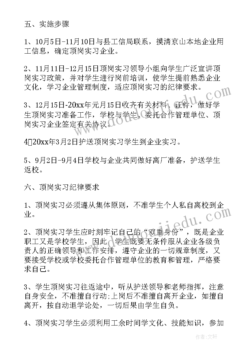 中职学前教育顶岗实习计划(模板5篇)