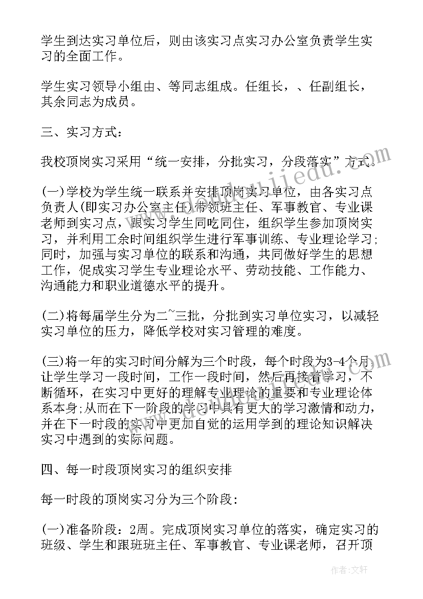 中职学前教育顶岗实习计划(模板5篇)