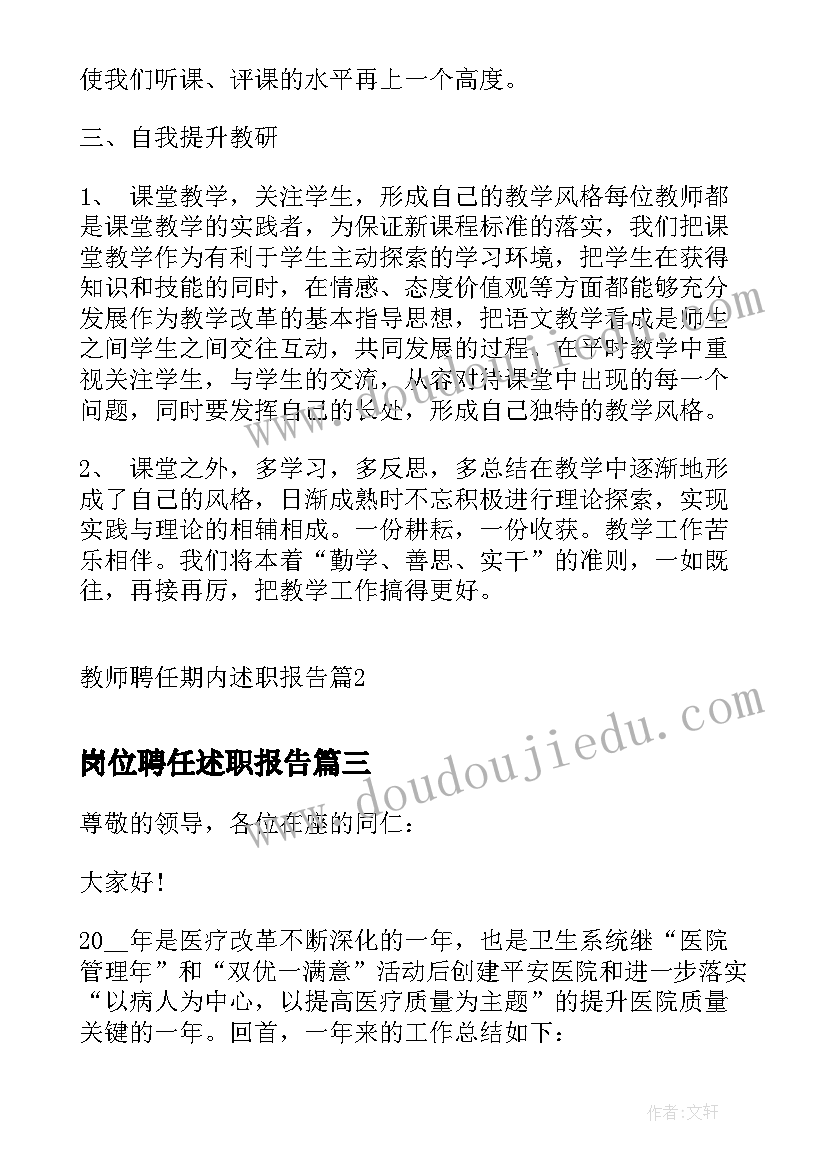 2023年岗位聘任述职报告 护士副高聘任述职报告(模板10篇)