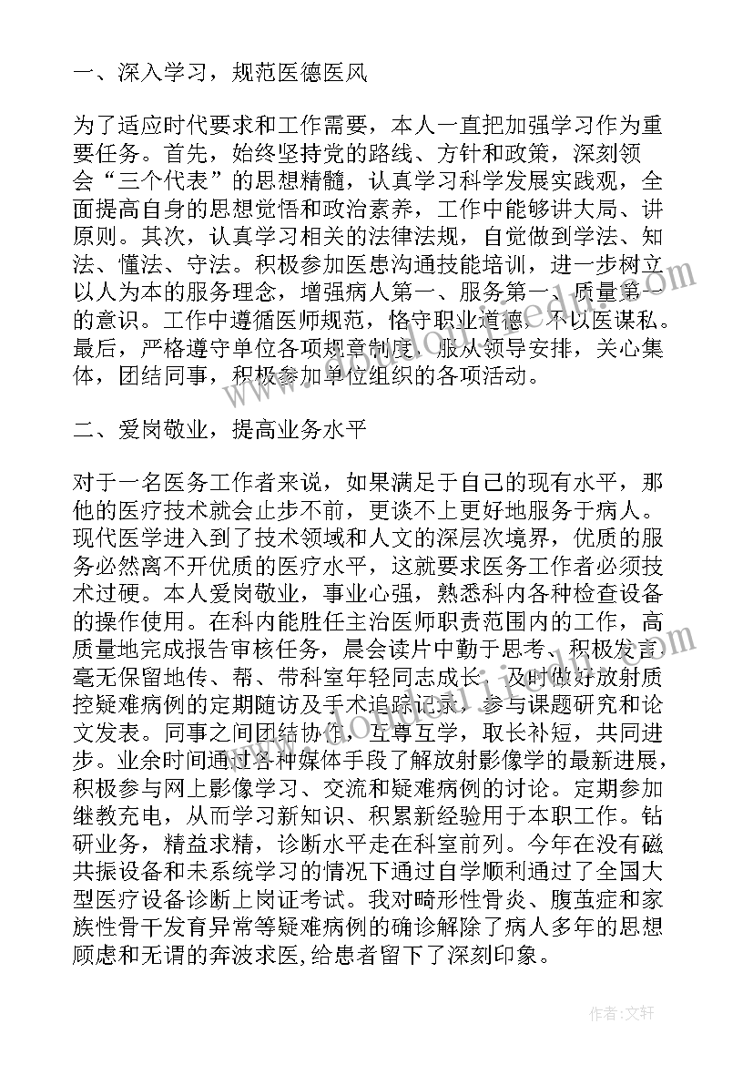 2023年岗位聘任述职报告 护士副高聘任述职报告(模板10篇)