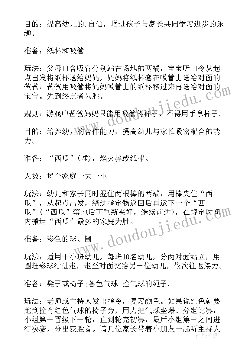 最新幼儿园庆元旦亲子活动感想 幼儿园元旦亲子活动策划(优质9篇)