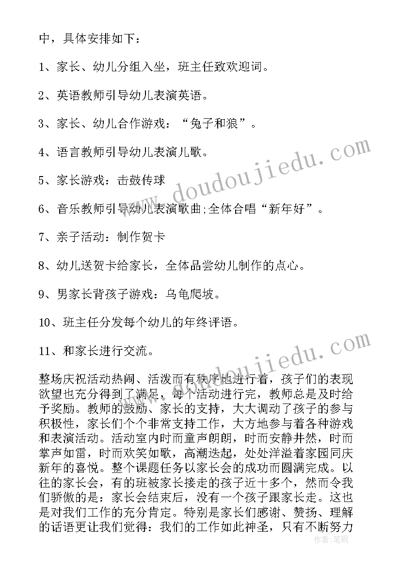 最新幼儿园庆元旦亲子活动感想 幼儿园元旦亲子活动策划(优质9篇)