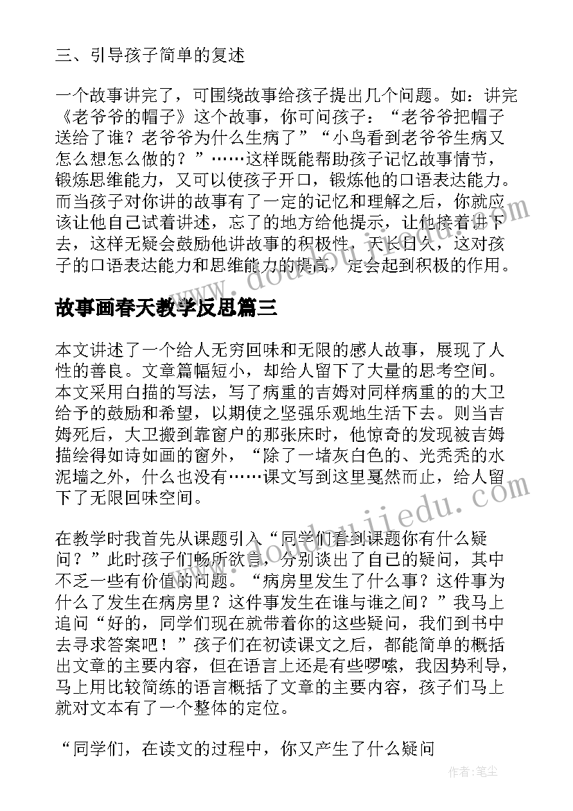 故事画春天教学反思(模板5篇)