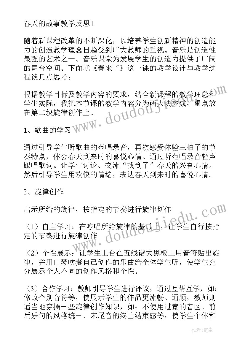 故事画春天教学反思(模板5篇)