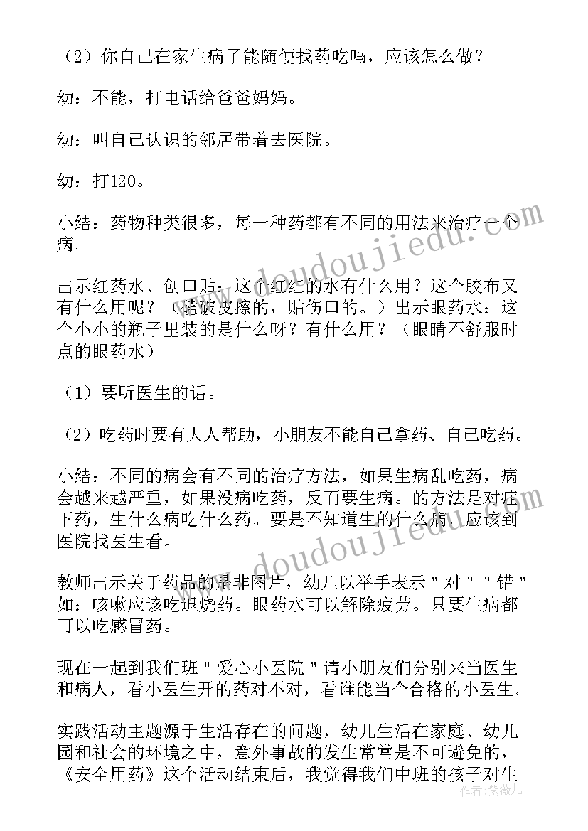 最新幼儿园对陌生人说不教案反思 幼儿园安全教育教案及活动反思(精选6篇)