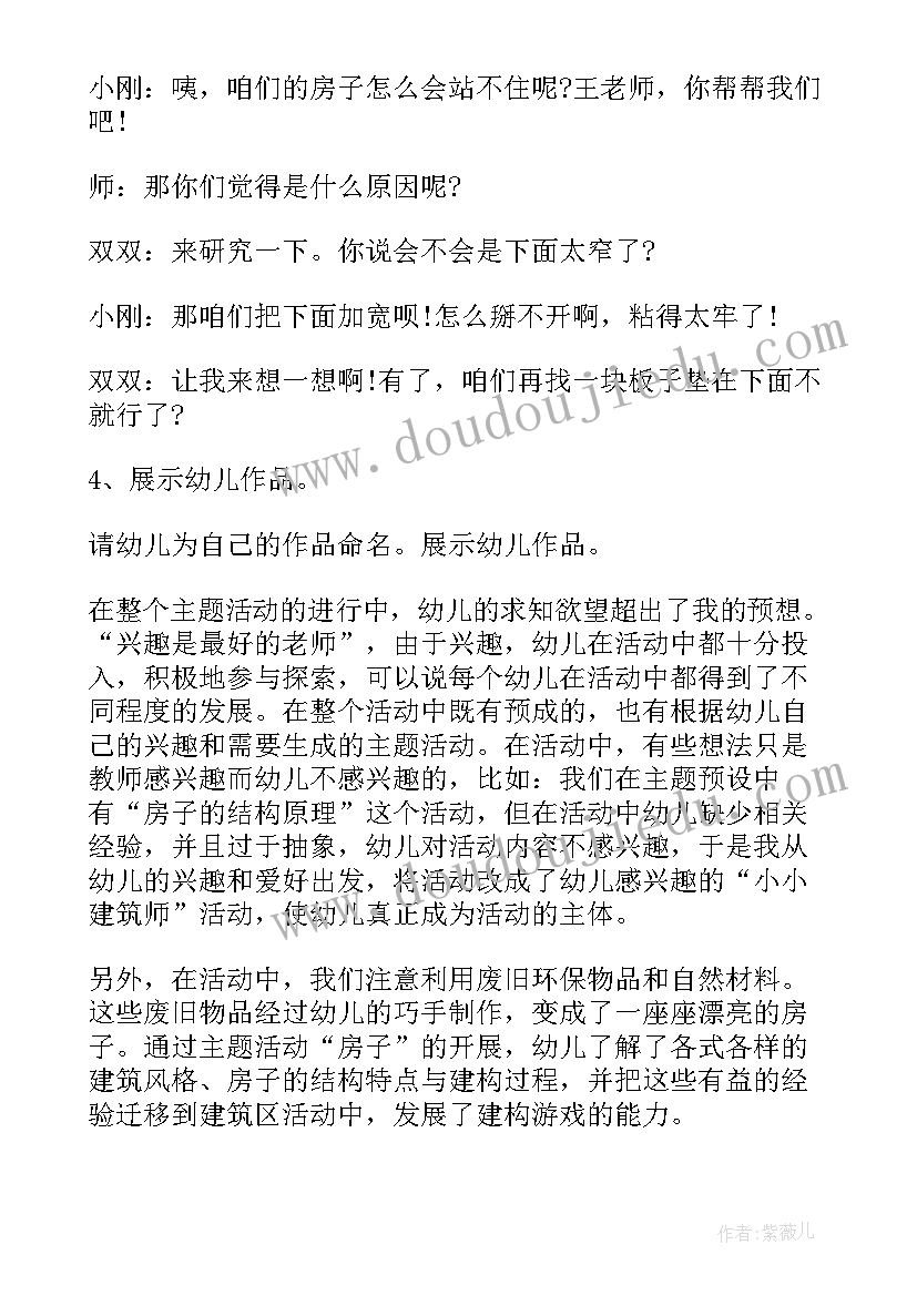 最新幼儿园对陌生人说不教案反思 幼儿园安全教育教案及活动反思(精选6篇)