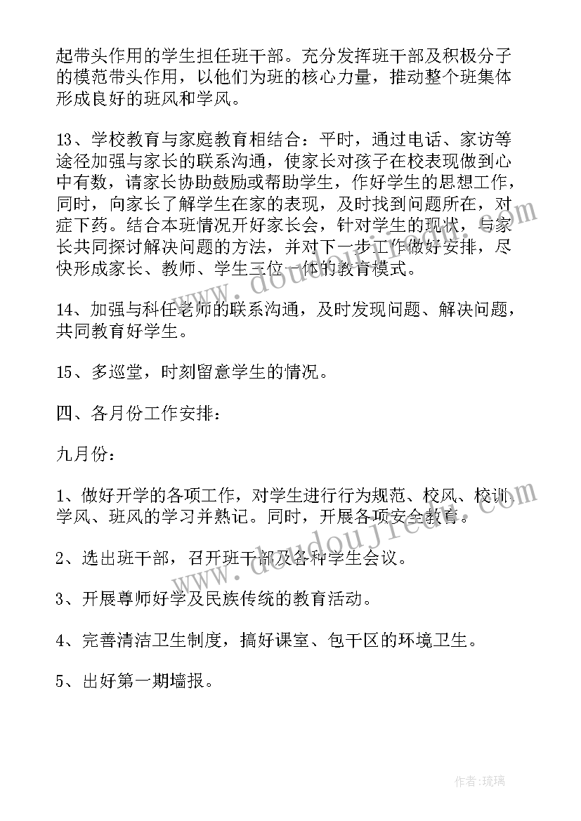 最新秋季小学三年级班主任工作记录 秋季三年级班主任工作计划(优质8篇)