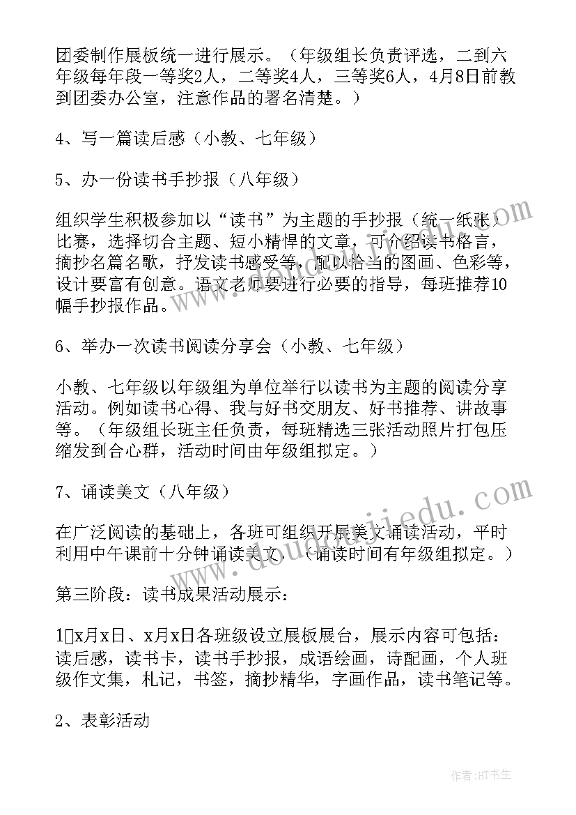 最新三好少年是哪三好 新时代美德少年评选活动方案(优秀5篇)