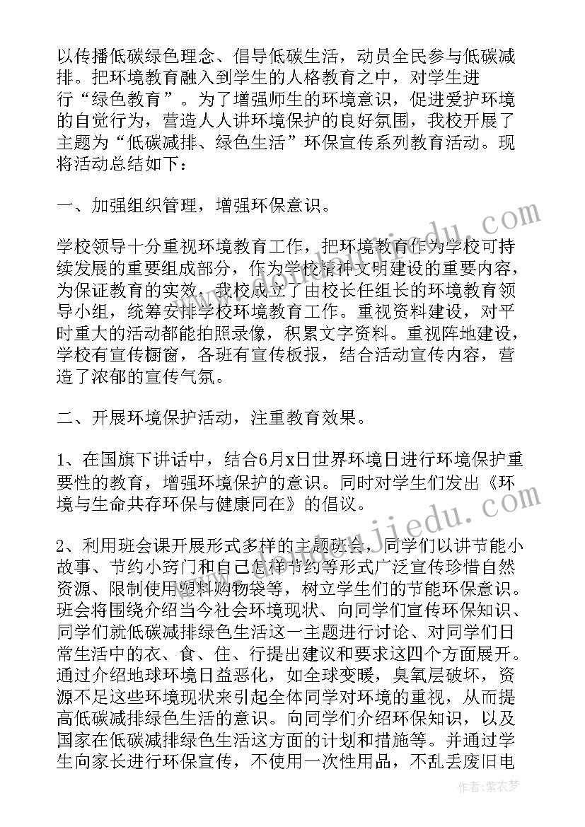 幼儿世界环保日活动总结与反思(汇总9篇)