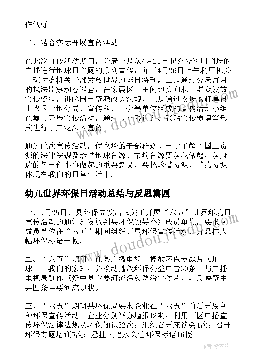 幼儿世界环保日活动总结与反思(汇总9篇)