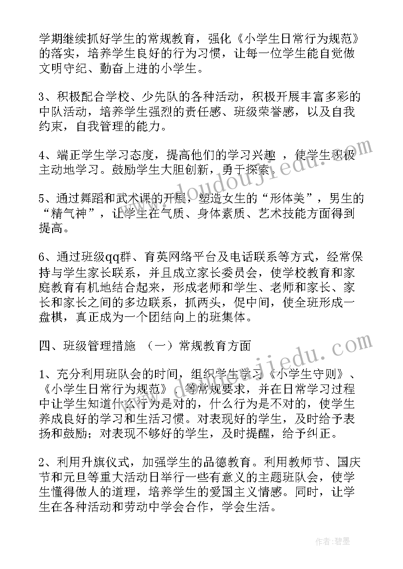 小学二年级第一学期音乐教学工作计划 小学二年级第一学期教学工作计划(大全7篇)