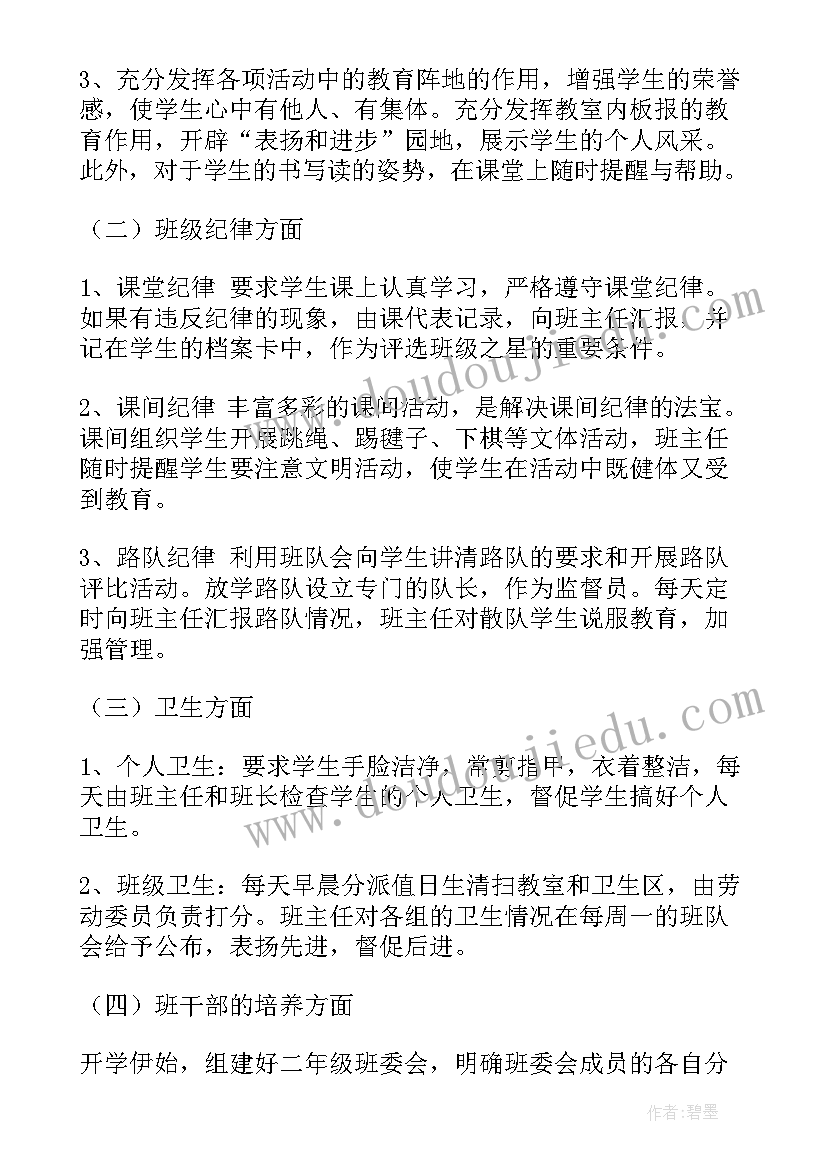 小学二年级第一学期音乐教学工作计划 小学二年级第一学期教学工作计划(大全7篇)