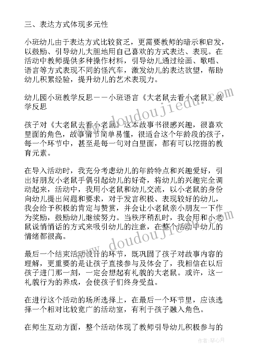 最新幼儿园小班弟子规教案备课(模板8篇)