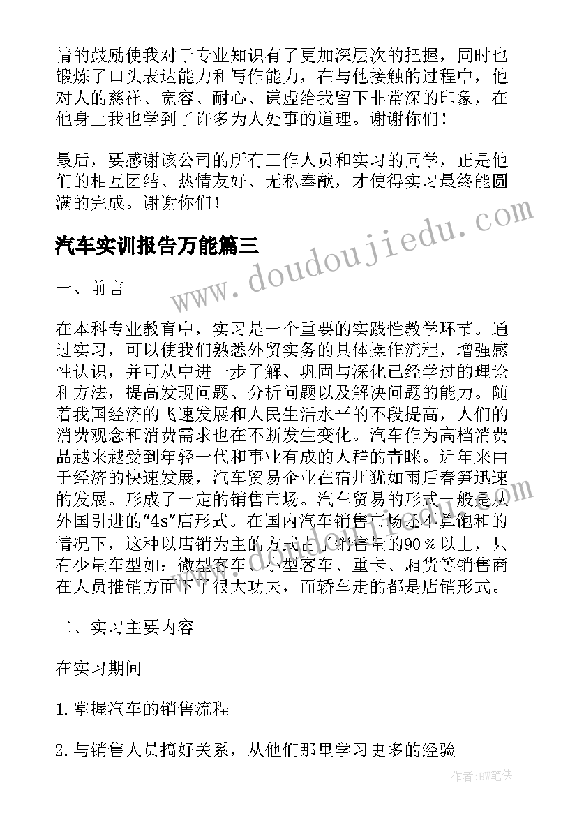 汽车实训报告万能 汽车广告实训报告心得体会(优秀6篇)