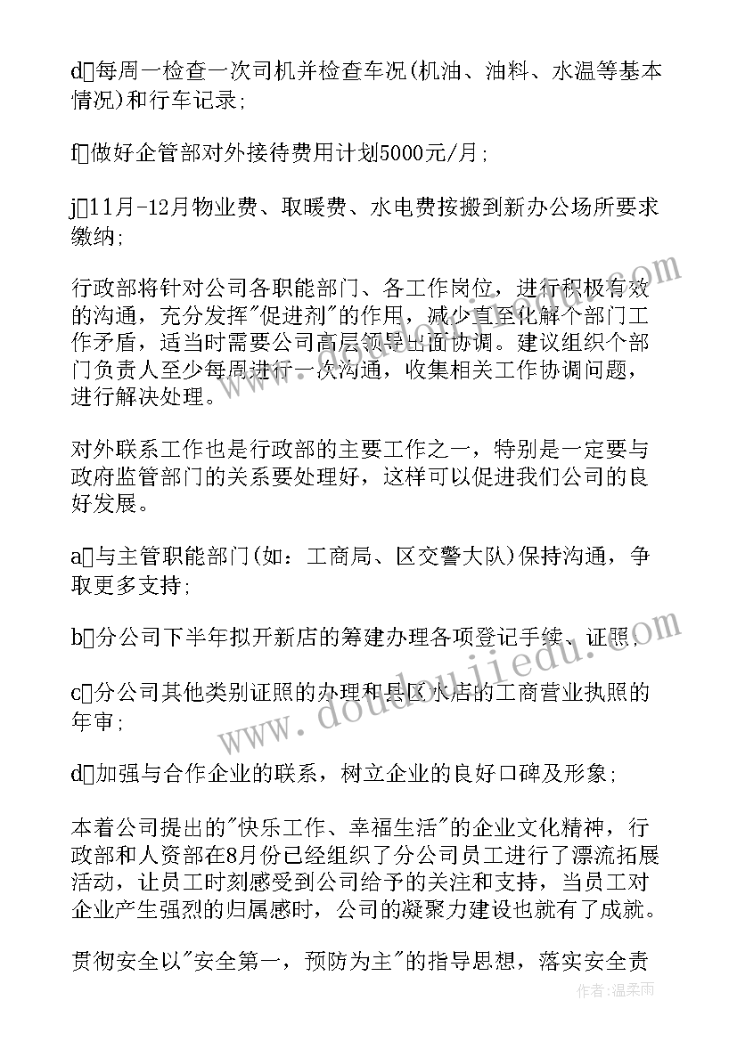 行政半年总结及下半年工作计划(优质10篇)