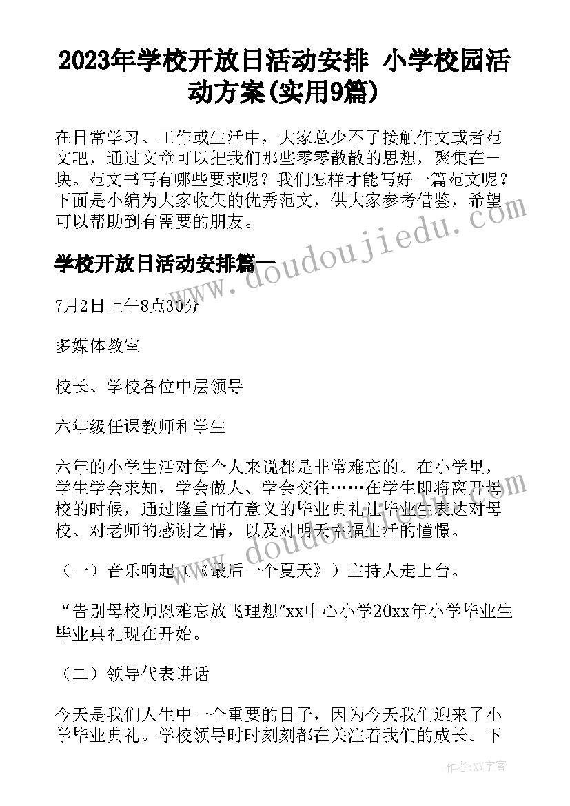 2023年学校开放日活动安排 小学校园活动方案(实用9篇)