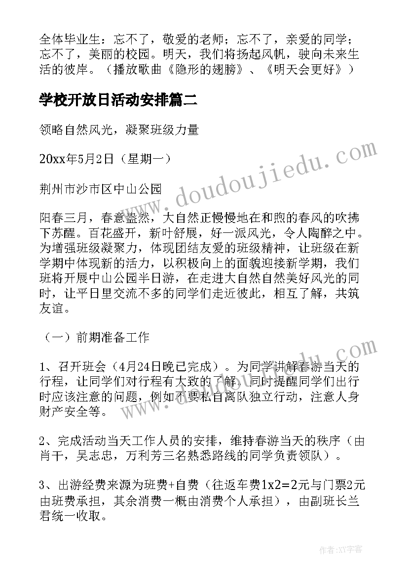 2023年学校开放日活动安排 小学校园活动方案(实用9篇)