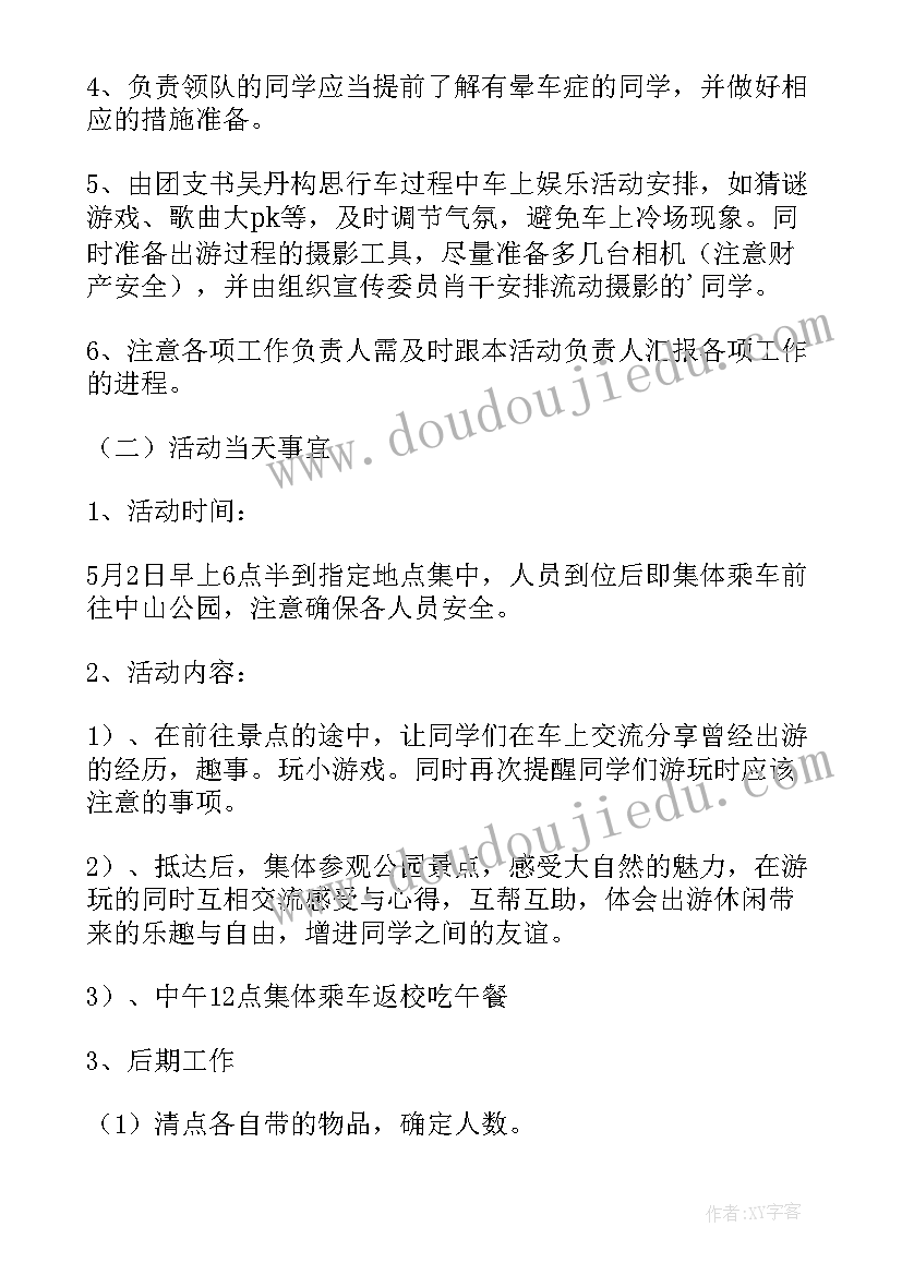 2023年学校开放日活动安排 小学校园活动方案(实用9篇)