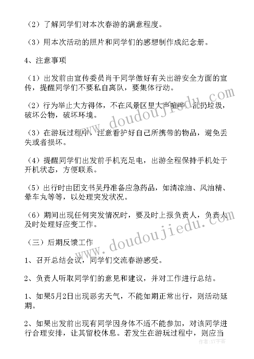 2023年学校开放日活动安排 小学校园活动方案(实用9篇)