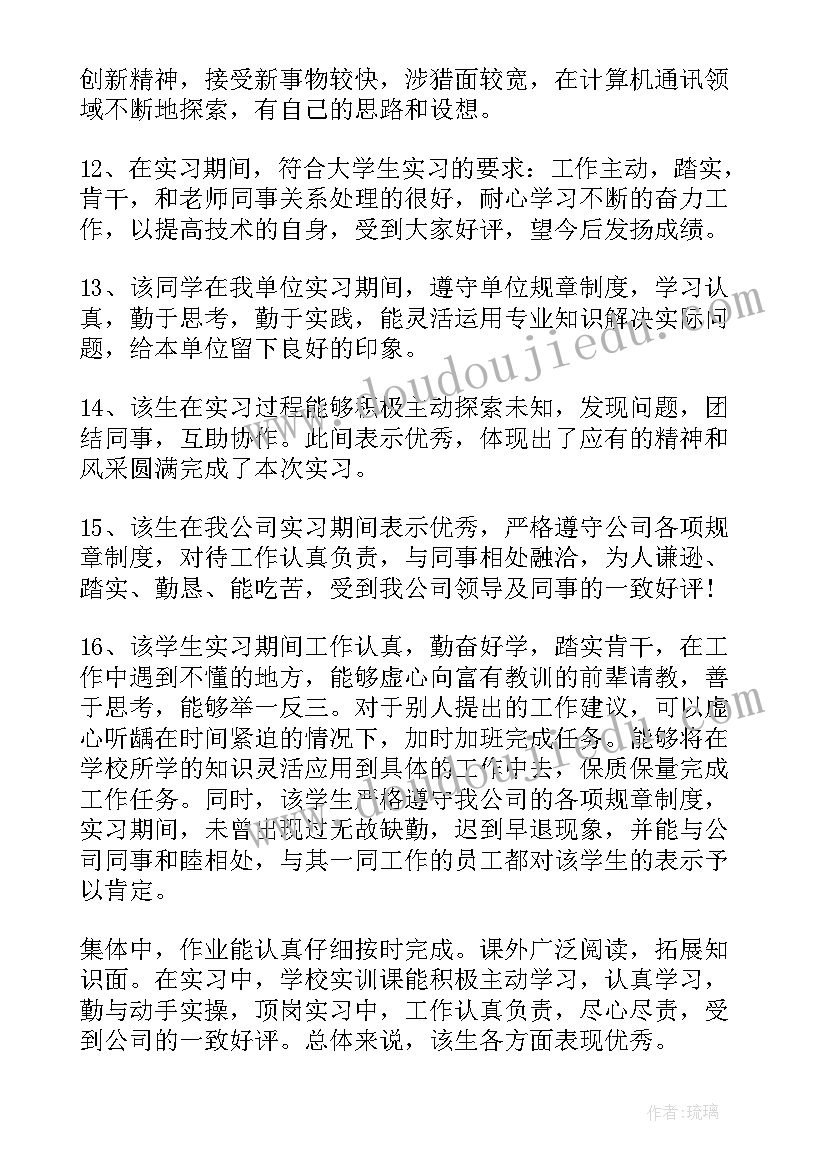 2023年所在部门考核鉴定意见(精选5篇)