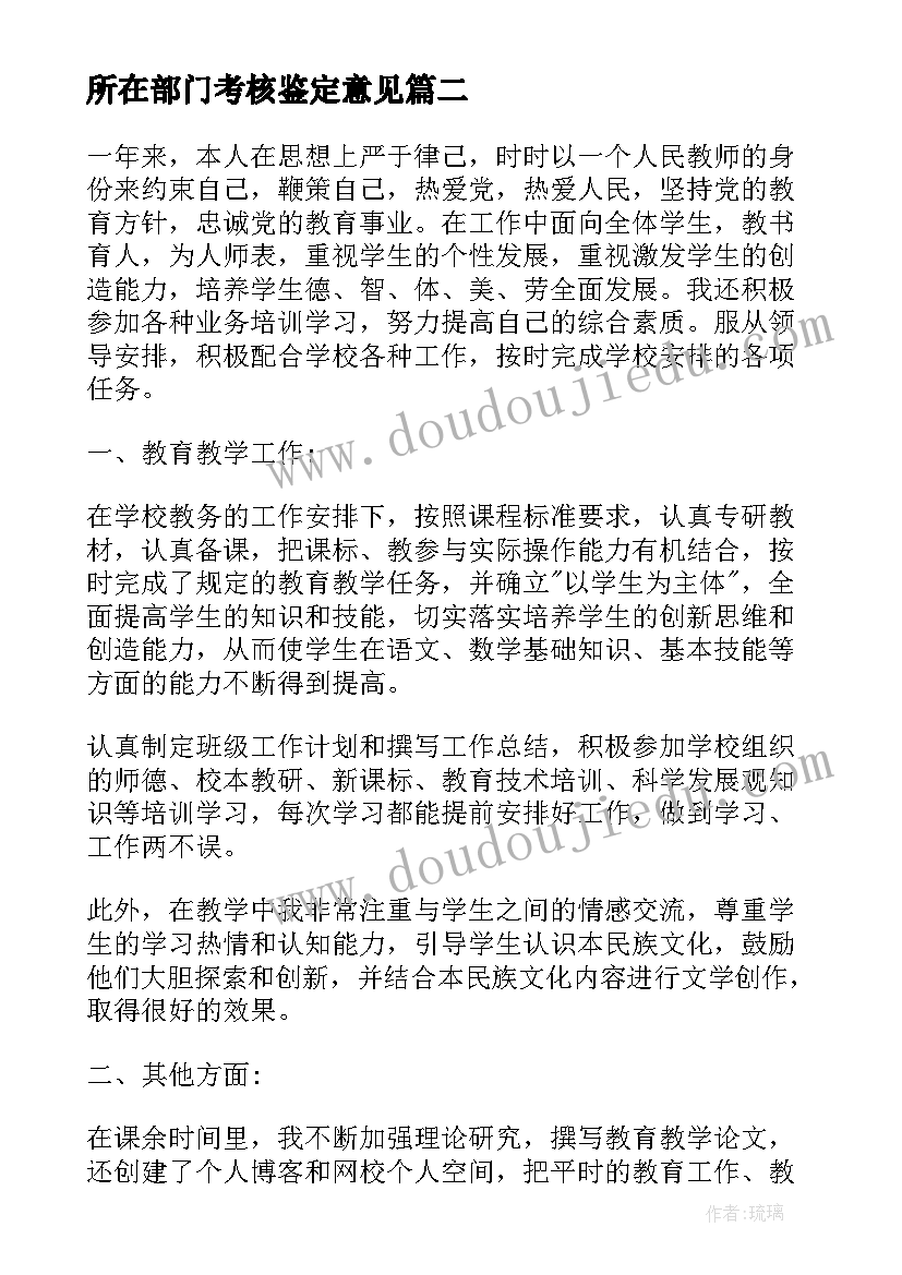 2023年所在部门考核鉴定意见(精选5篇)