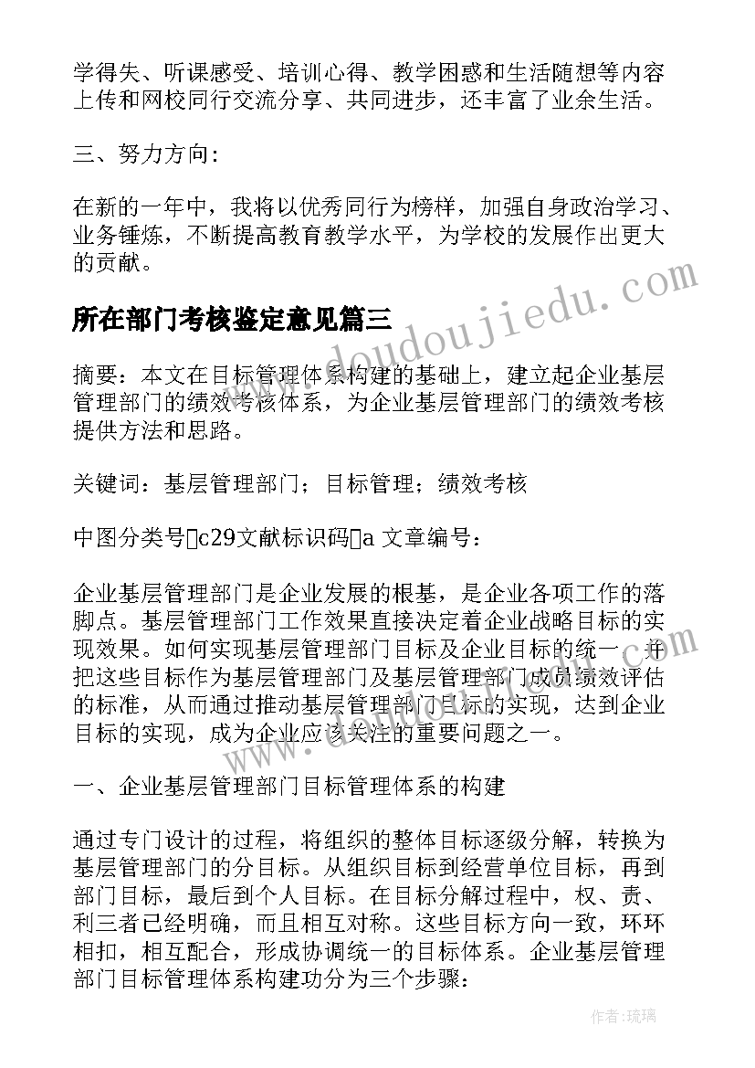 2023年所在部门考核鉴定意见(精选5篇)