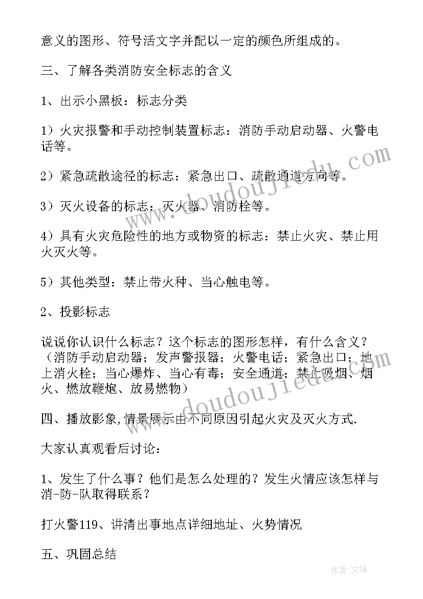 2023年幼儿园安全教案和活动反思(优秀9篇)