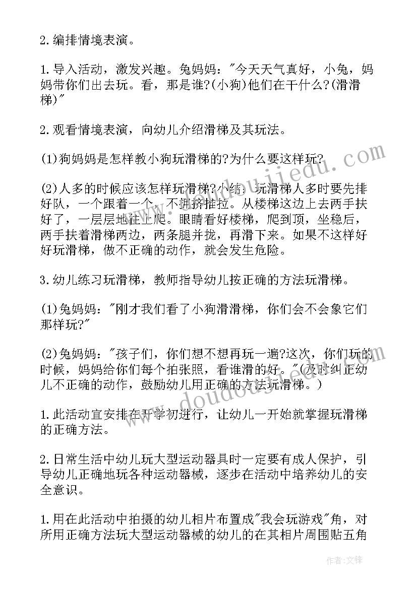 2023年幼儿园安全教案和活动反思(优秀9篇)