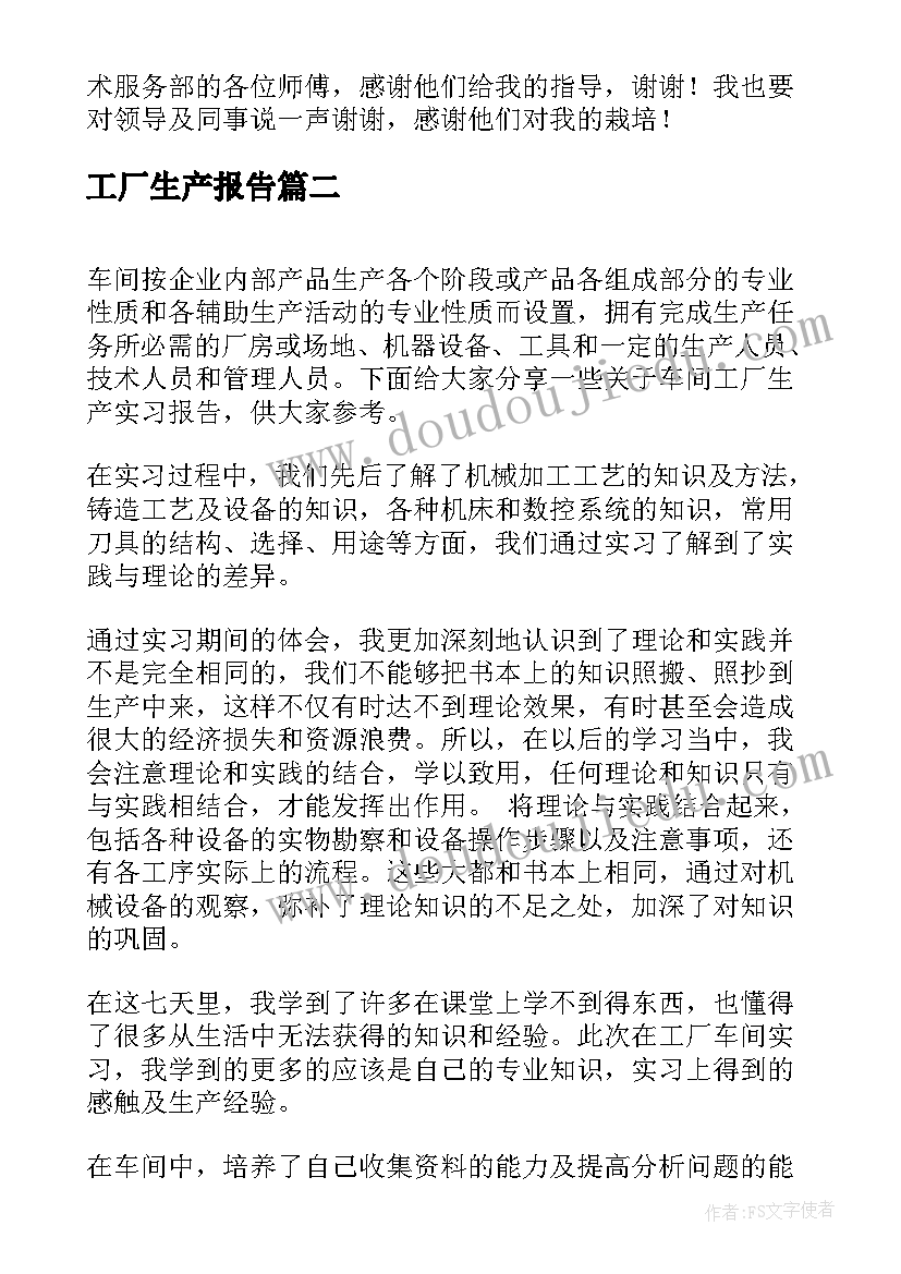 工厂生产报告(模板8篇)