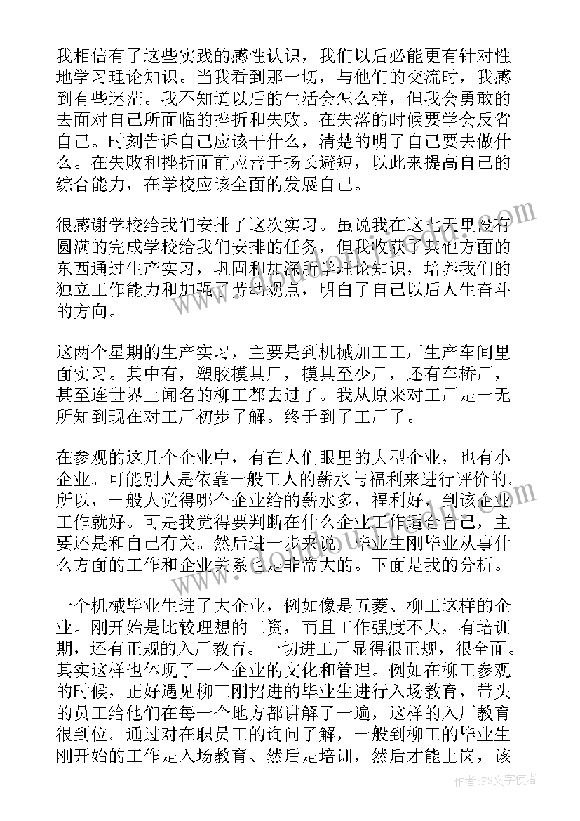 工厂生产报告(模板8篇)