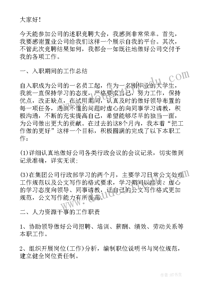 2023年职工教育科竞聘报告(通用5篇)