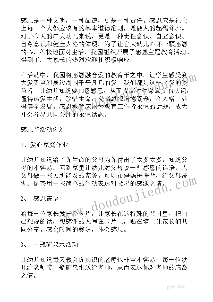 最新幼儿感恩三八活动反思中班 幼儿感恩父母活动反思(优秀5篇)