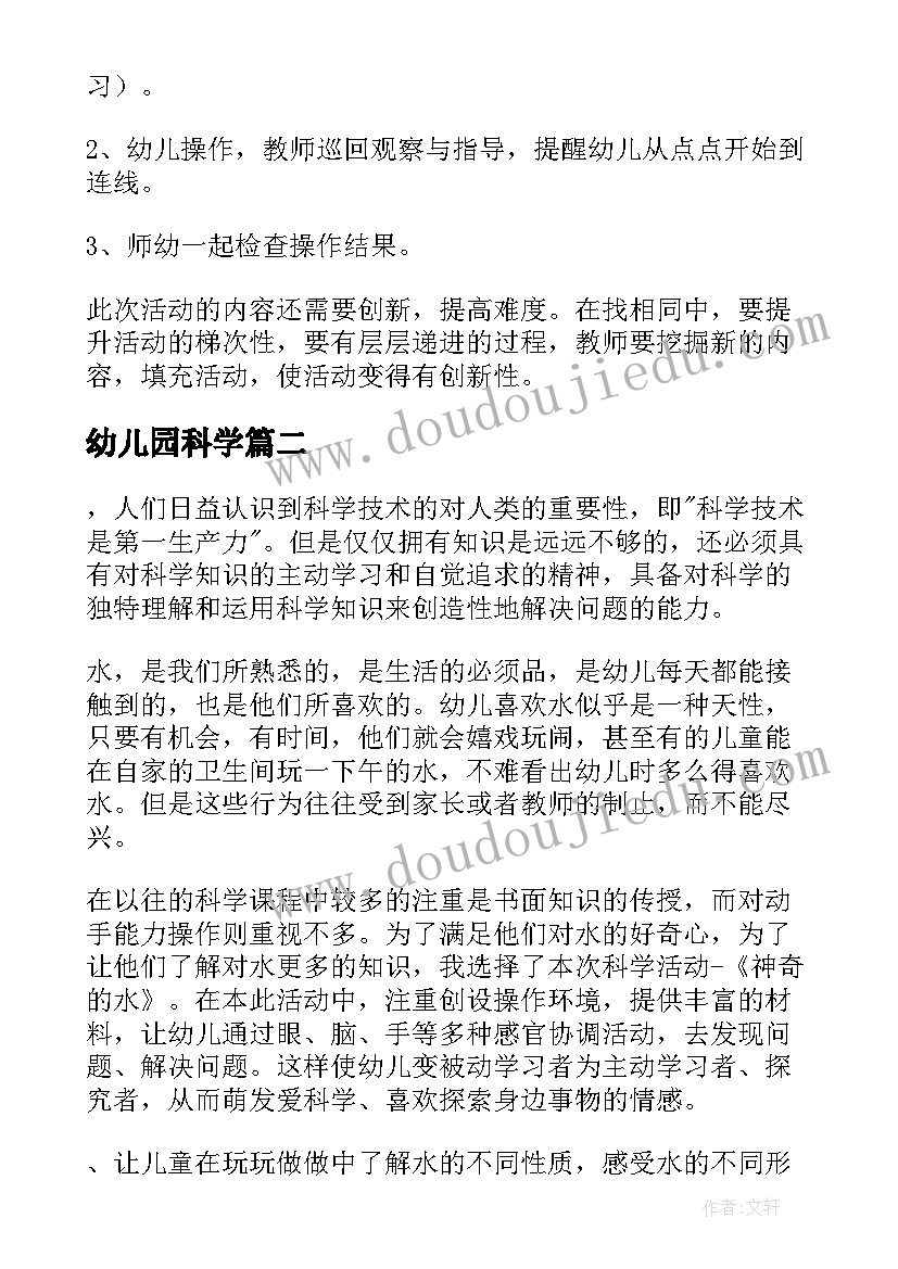 最新幼儿园科学 幼儿园科学活动教案(通用7篇)