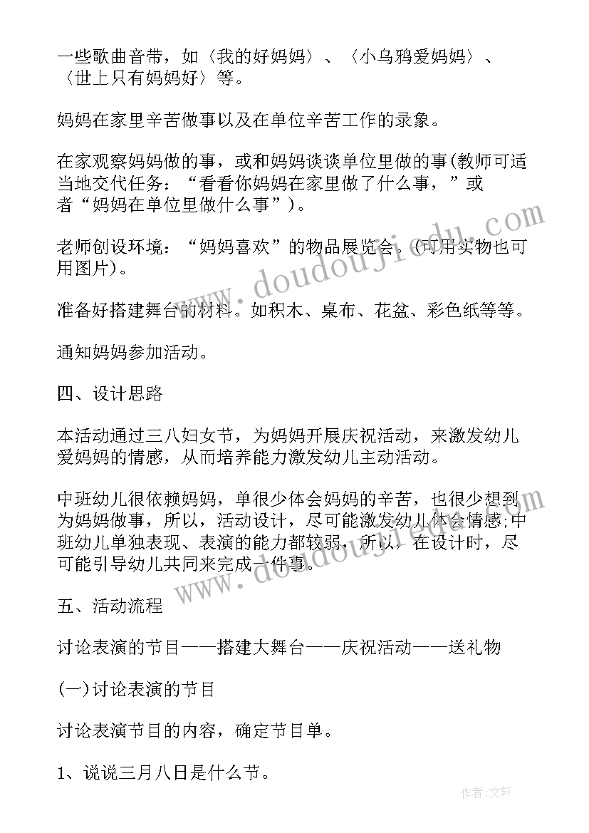 2023年幼儿园三八教师活动方案策划书 幼儿园三八妇女节活动方案策划(模板10篇)