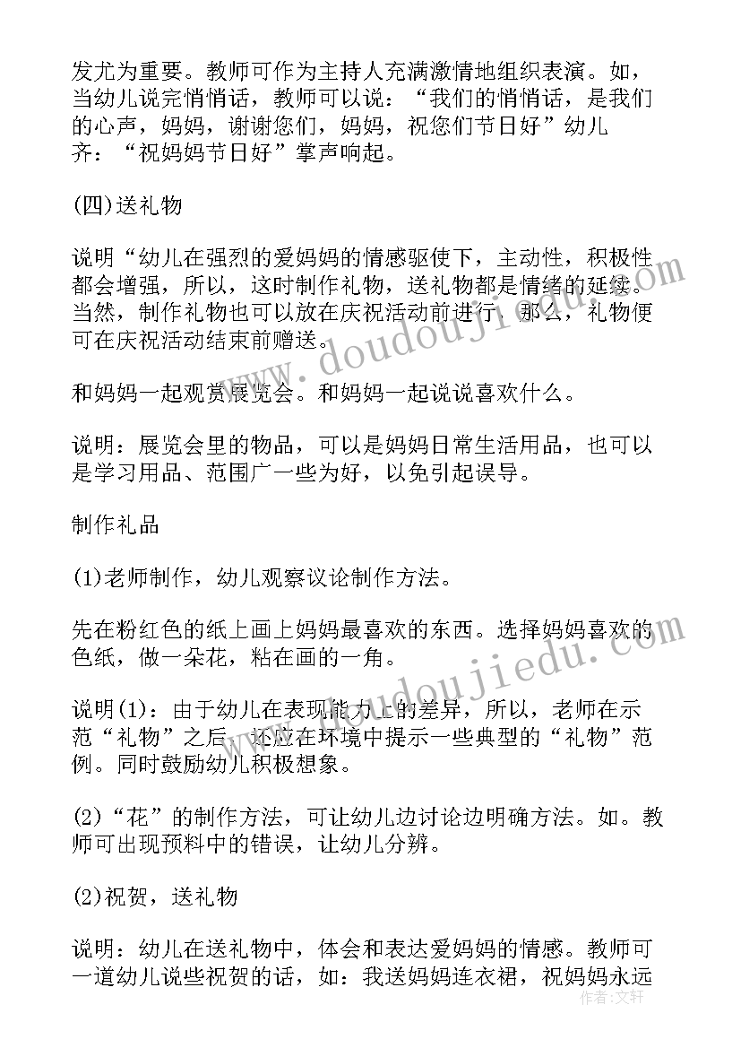 2023年幼儿园三八教师活动方案策划书 幼儿园三八妇女节活动方案策划(模板10篇)