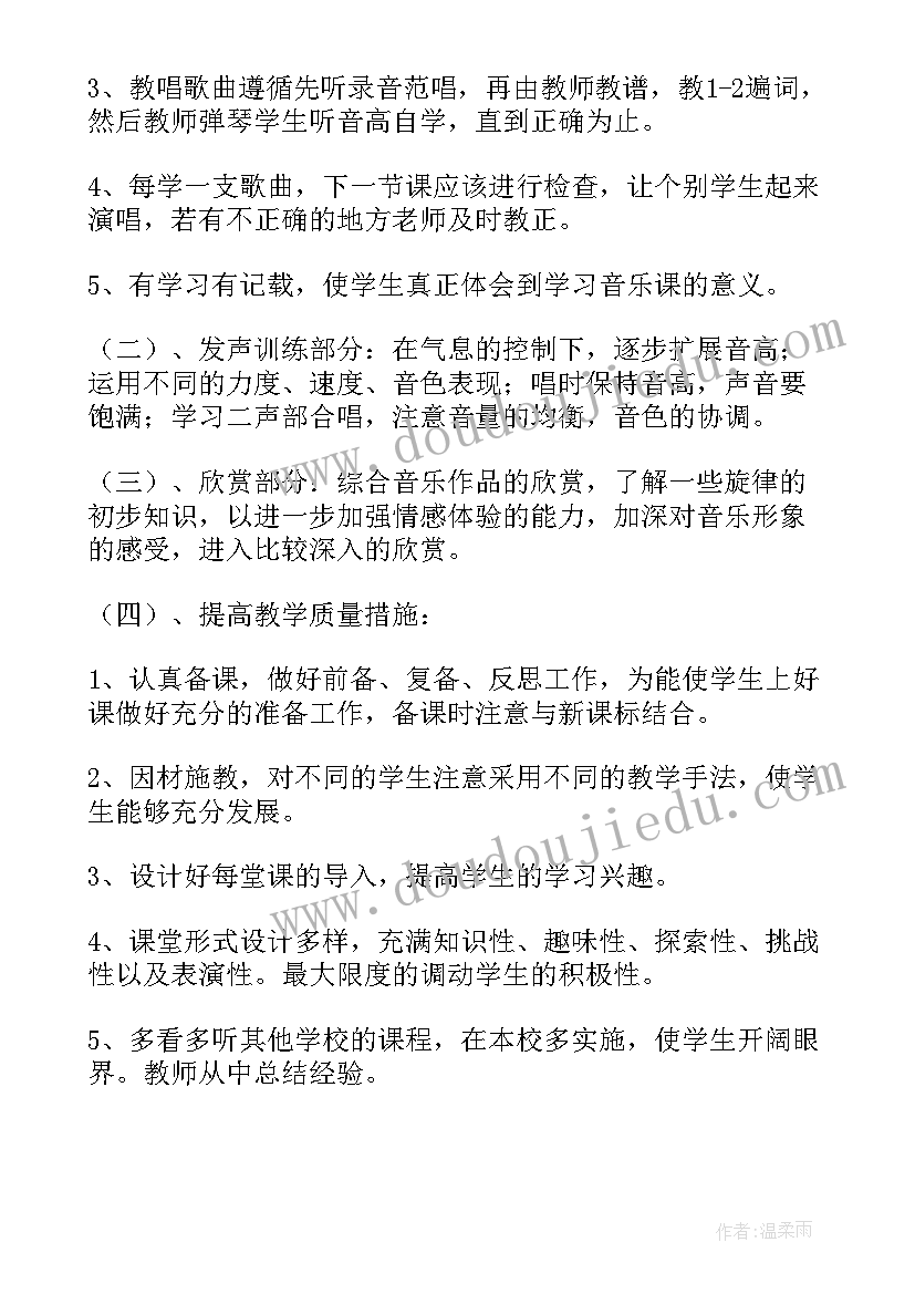 2023年小学二年级音乐教学计划表(大全10篇)