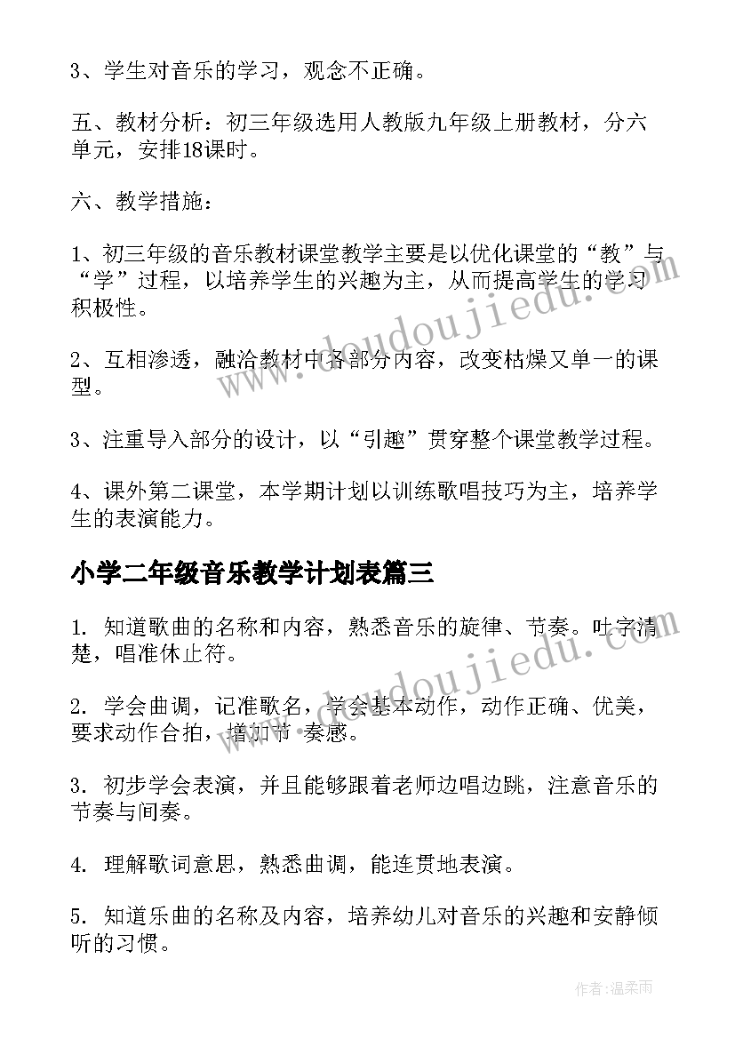 2023年小学二年级音乐教学计划表(大全10篇)