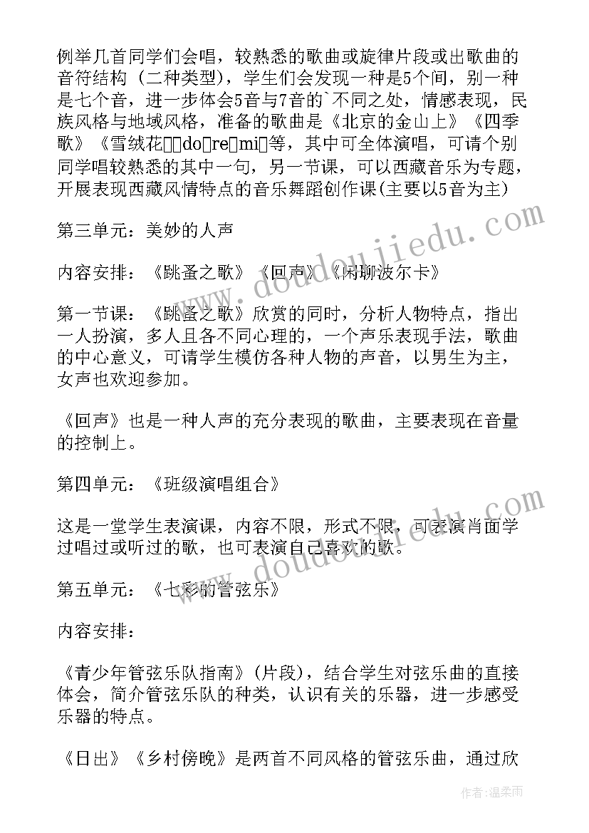 2023年小学二年级音乐教学计划表(大全10篇)