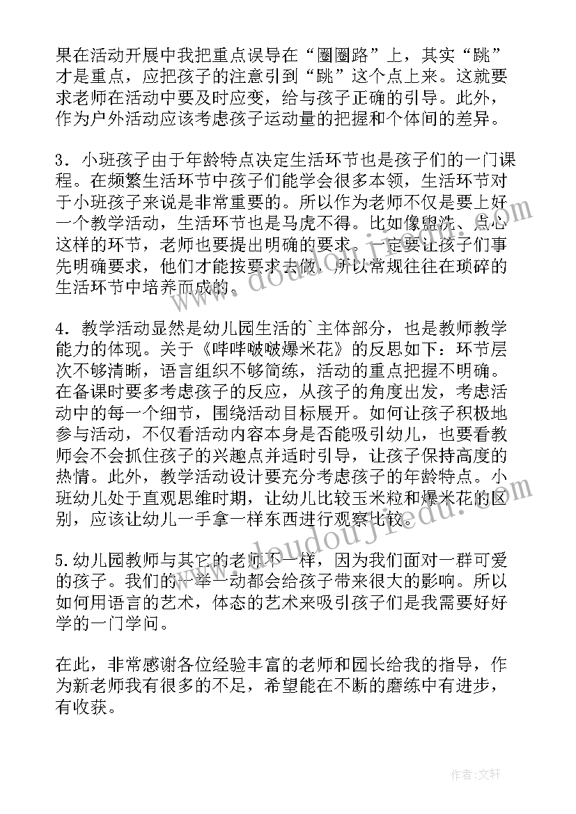 听小班小小理发师活动反思总结(优秀5篇)