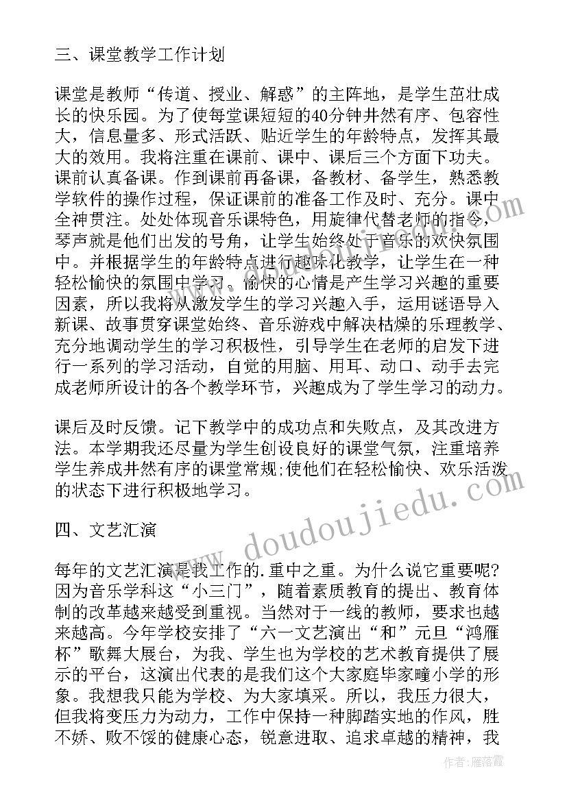 音乐个人计划 音乐教师个人工作计划(大全6篇)