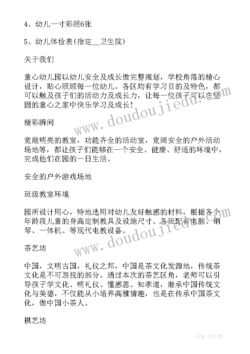 2023年幼儿园招生活动计划表(模板8篇)