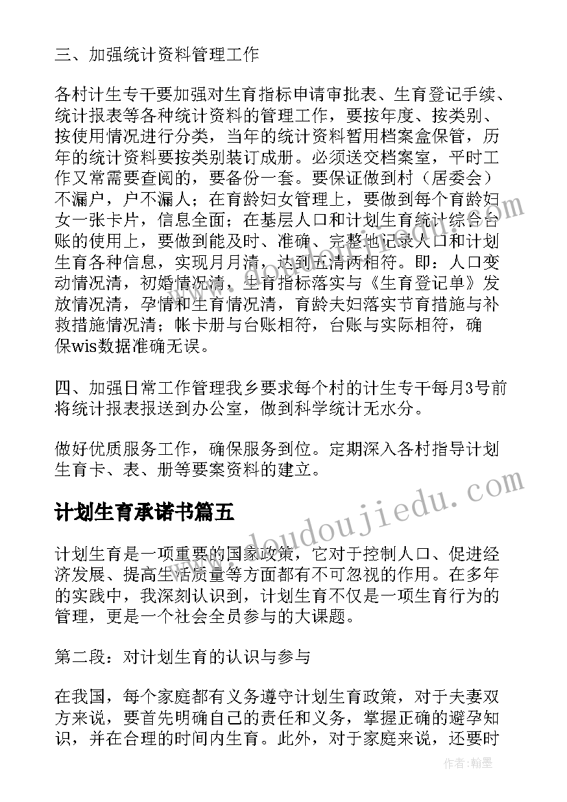 2023年计划生育承诺书(模板6篇)