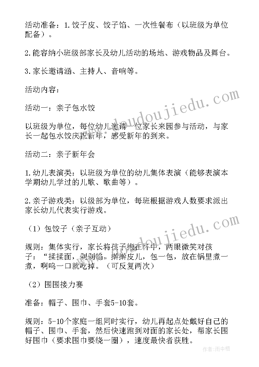 幼儿园班级常规班会 幼儿园班级活动方案(优质6篇)