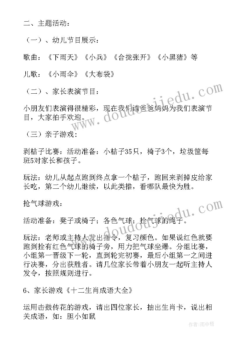 幼儿园班级常规班会 幼儿园班级活动方案(优质6篇)