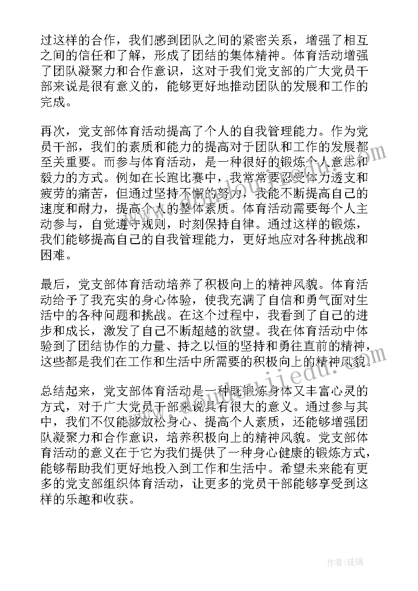 党支部志愿活动策划(优秀6篇)