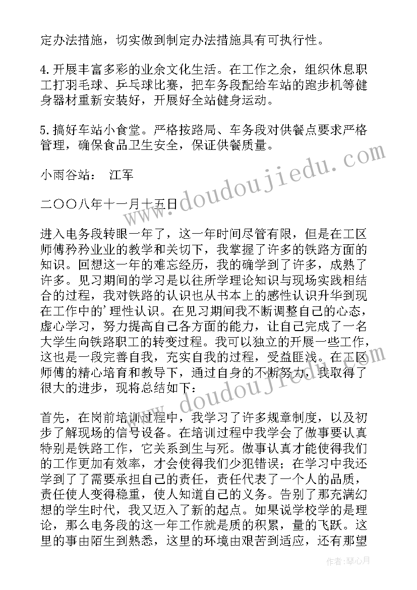 2023年铁路线路工班长述职报告(模板5篇)