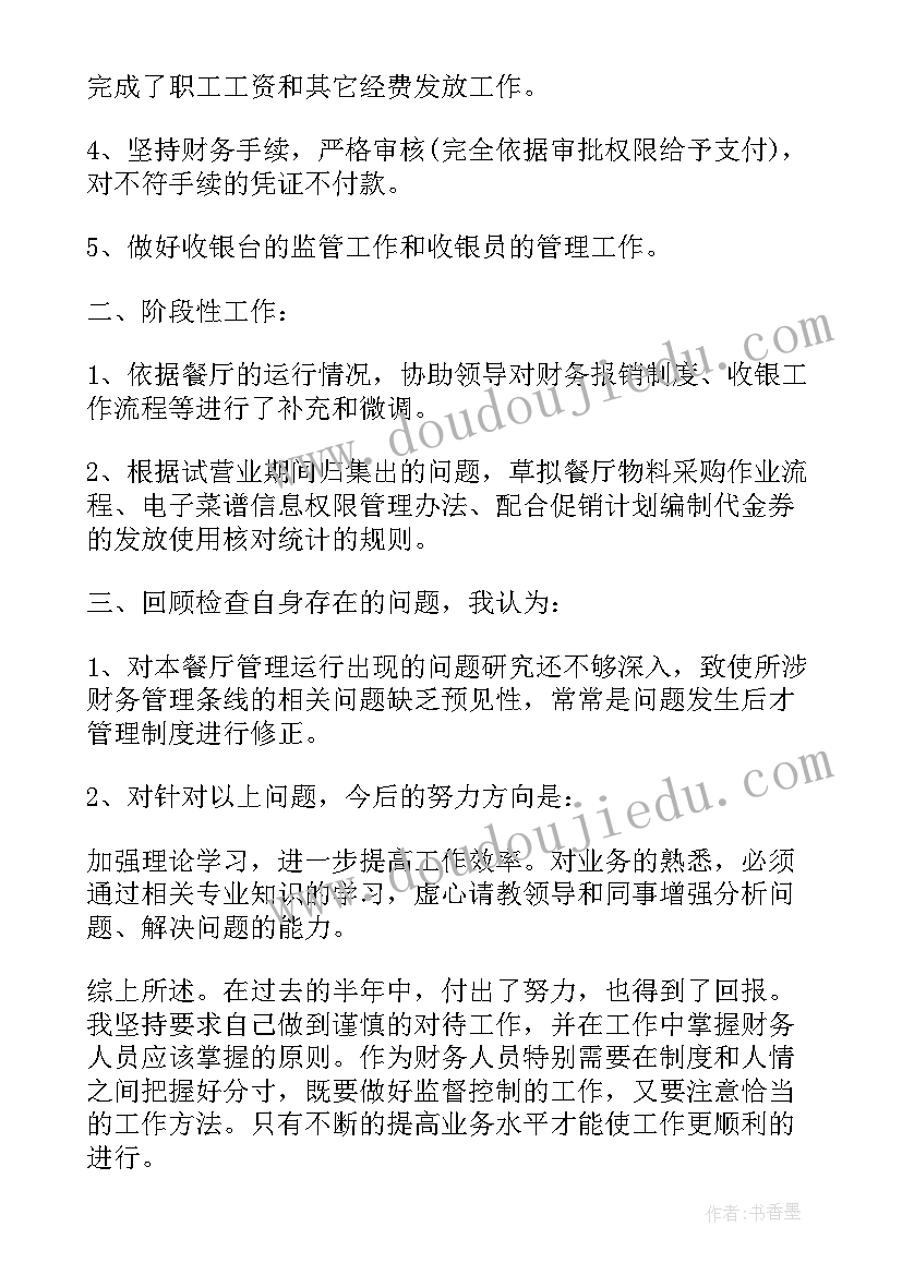 2023年餐饮总结工作中的好与不足(大全7篇)