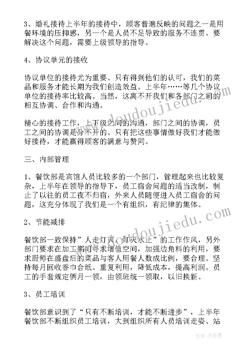 2023年餐饮总结工作中的好与不足(大全7篇)