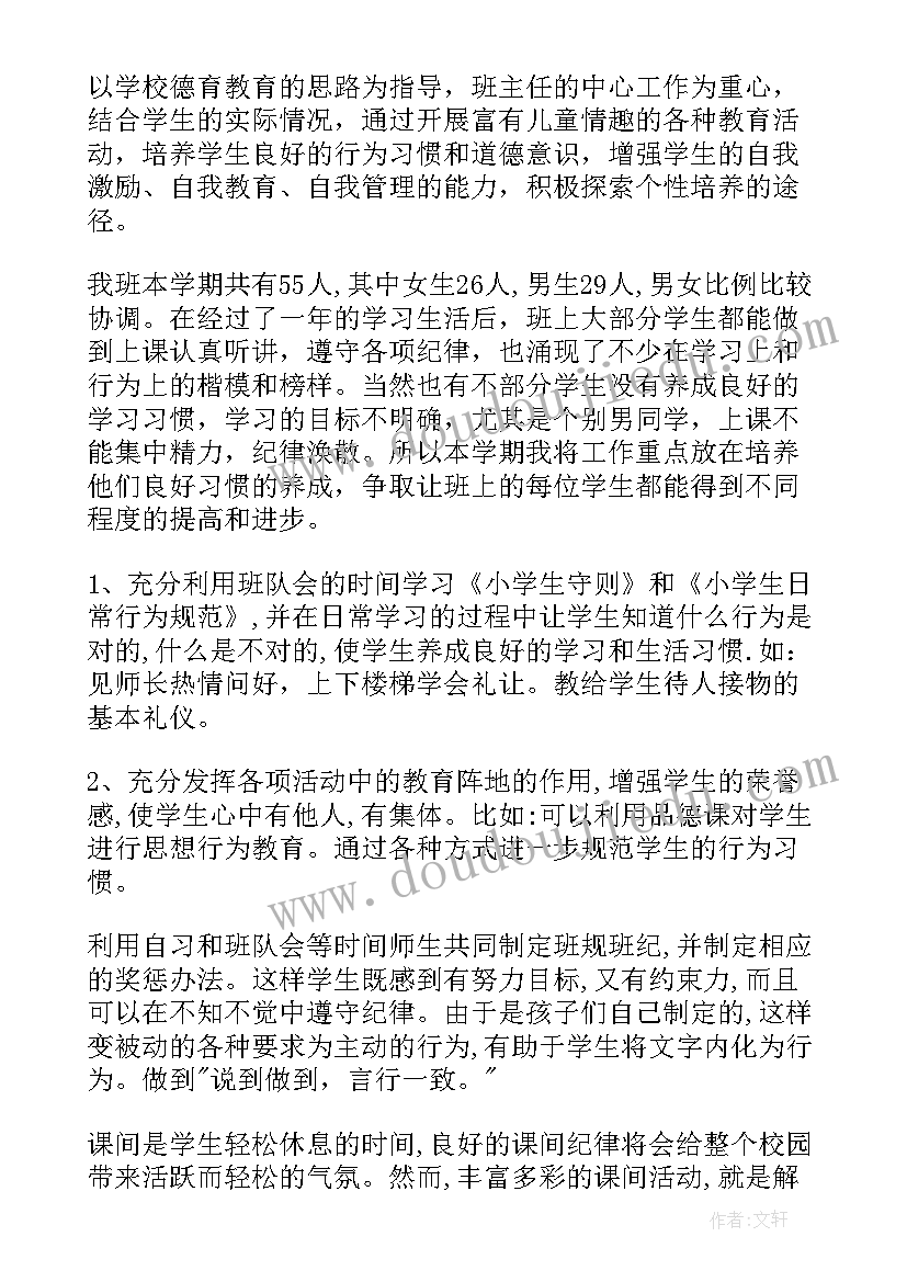 最新二年级计划表要有图案最简单的还要有图画 暑假计划二年级(模板10篇)