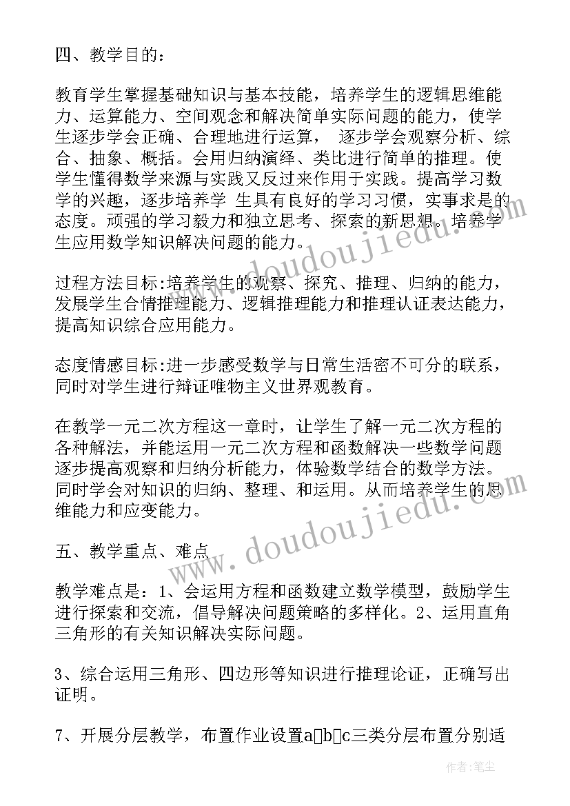 2023年湘教版九年级数学教学工作总结(大全9篇)